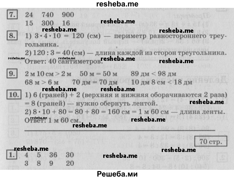     ГДЗ (Решебник №2 2018) по
    математике    4 класс
                Дорофеев Г.В.
     /        часть 1. страница / 70
    (продолжение 2)
    