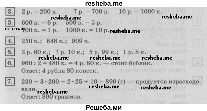     ГДЗ (Решебник №2 2018) по
    математике    4 класс
                Дорофеев Г.В.
     /        часть 1. страница / 71
    (продолжение 2)
    