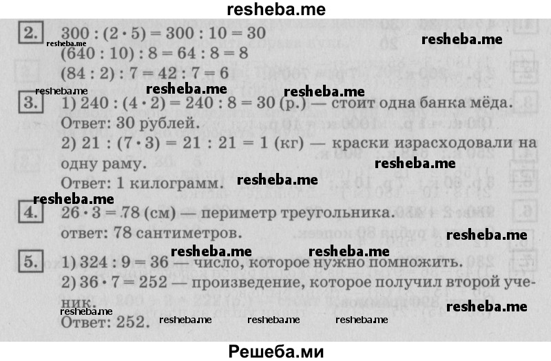     ГДЗ (Решебник №2 2018) по
    математике    4 класс
                Дорофеев Г.В.
     /        часть 1. страница / 73
    (продолжение 2)
    