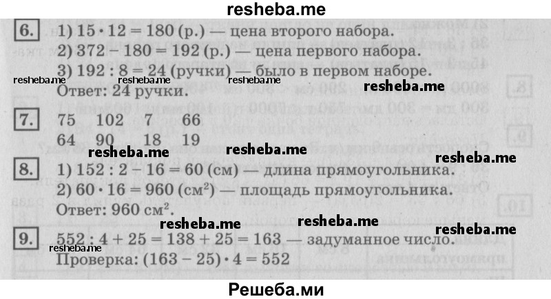     ГДЗ (Решебник №2 2018) по
    математике    4 класс
                Дорофеев Г.В.
     /        часть 1. страница / 73
    (продолжение 3)
    