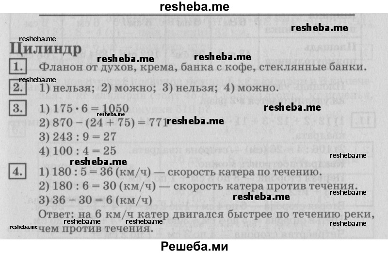     ГДЗ (Решебник №2 2018) по
    математике    4 класс
                Дорофеев Г.В.
     /        часть 1. страница / 74
    (продолжение 2)
    