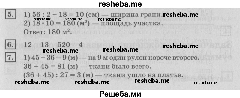     ГДЗ (Решебник №2 2018) по
    математике    4 класс
                Дорофеев Г.В.
     /        часть 1. страница / 75
    (продолжение 2)
    