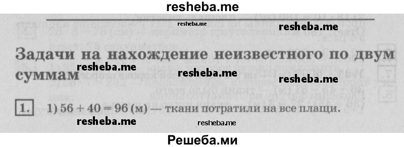     ГДЗ (Решебник №2 2018) по
    математике    4 класс
                Дорофеев Г.В.
     /        часть 1. страница / 77
    (продолжение 2)
    