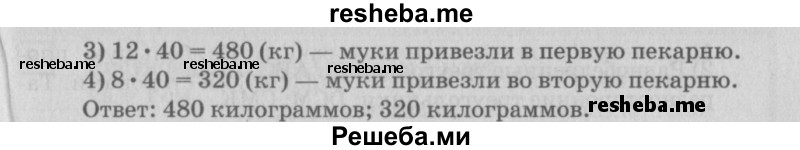     ГДЗ (Решебник №2 2018) по
    математике    4 класс
                Дорофеев Г.В.
     /        часть 1. страница / 80
    (продолжение 3)
    