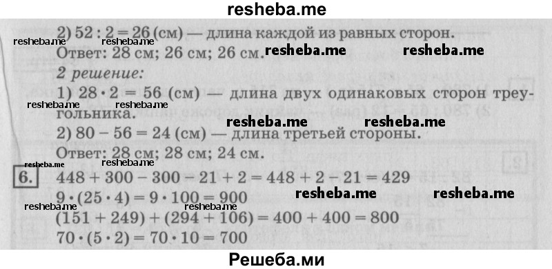     ГДЗ (Решебник №2 2018) по
    математике    4 класс
                Дорофеев Г.В.
     /        часть 1. страница / 83
    (продолжение 4)
    