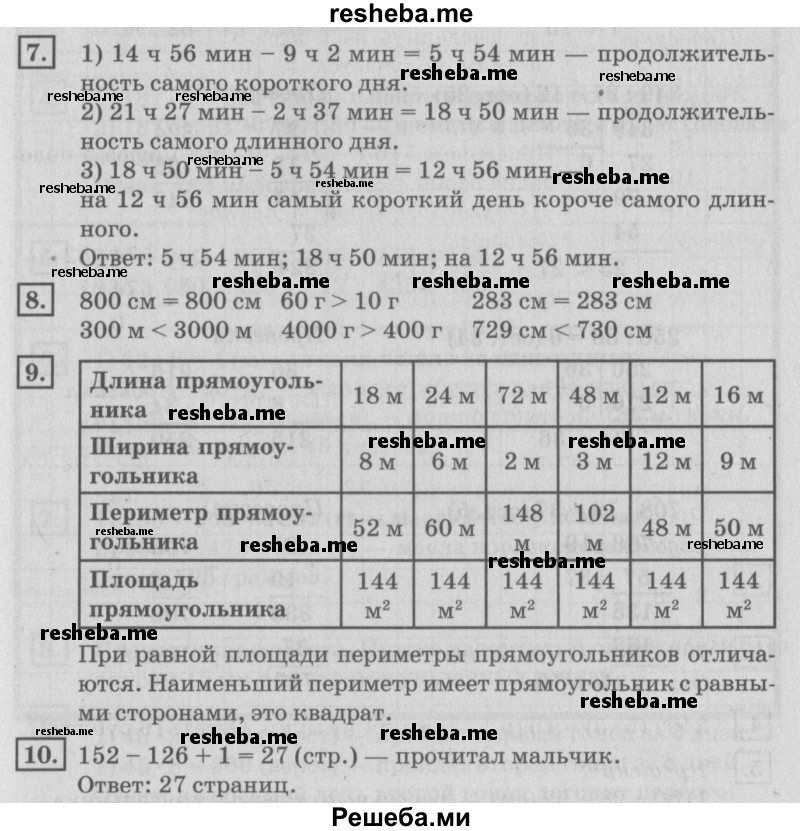     ГДЗ (Решебник №2 2018) по
    математике    4 класс
                Дорофеев Г.В.
     /        часть 1. страница / 84
    (продолжение 2)
    