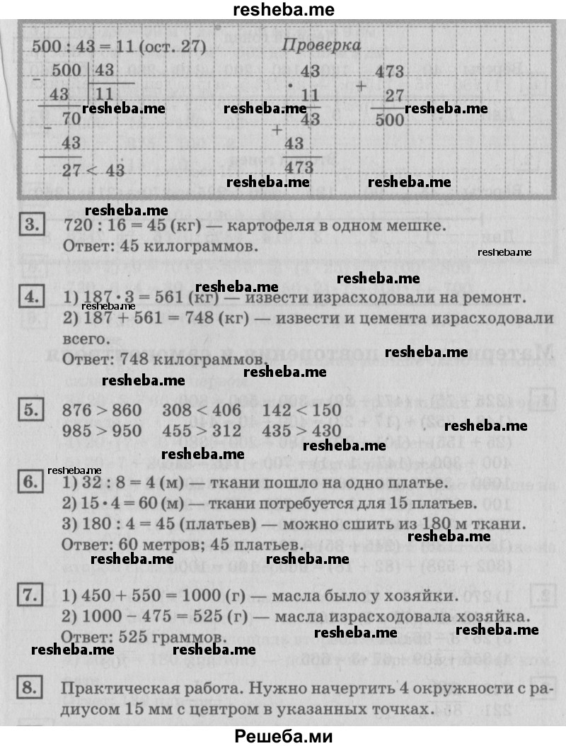     ГДЗ (Решебник №2 2018) по
    математике    4 класс
                Дорофеев Г.В.
     /        часть 1. страница / 85
    (продолжение 3)
    