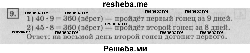     ГДЗ (Решебник №2 2018) по
    математике    4 класс
                Дорофеев Г.В.
     /        часть 1. страница / 86
    (продолжение 2)
    