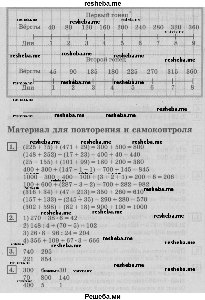     ГДЗ (Решебник №2 2018) по
    математике    4 класс
                Дорофеев Г.В.
     /        часть 1. страница / 86
    (продолжение 3)
    