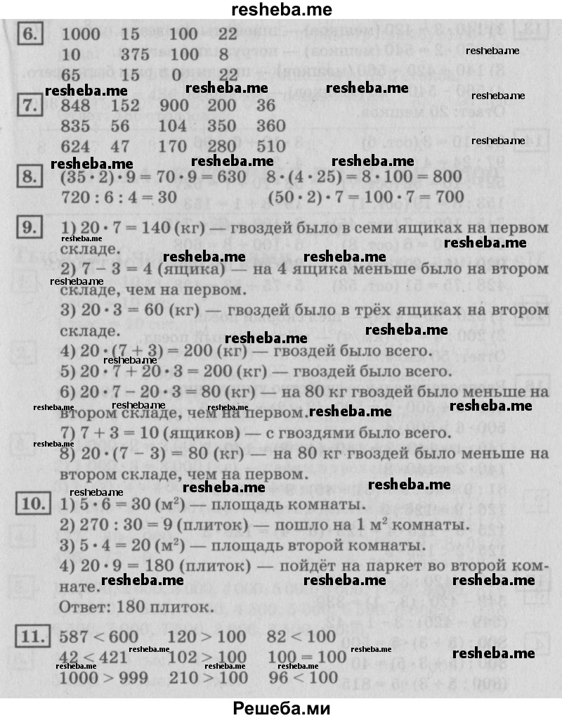     ГДЗ (Решебник №2 2018) по
    математике    4 класс
                Дорофеев Г.В.
     /        часть 1. страница / 87
    (продолжение 2)
    