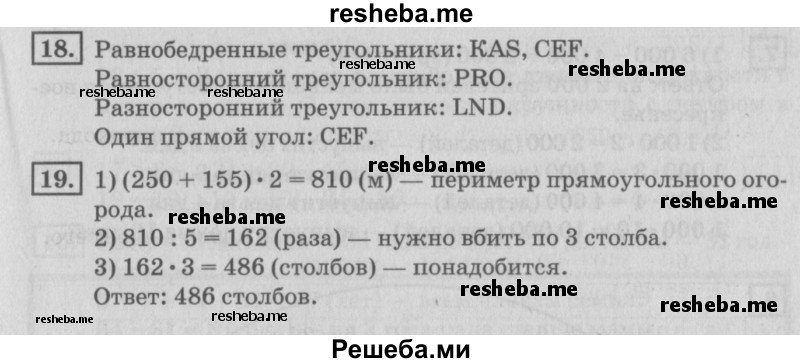     ГДЗ (Решебник №2 2018) по
    математике    4 класс
                Дорофеев Г.В.
     /        часть 1. страница / 88
    (продолжение 3)
    