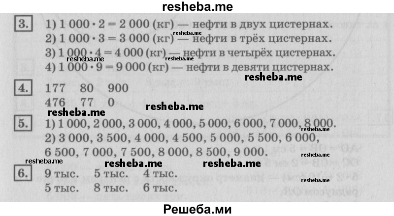     ГДЗ (Решебник №2 2018) по
    математике    4 класс
                Дорофеев Г.В.
     /        часть 1. страница / 90
    (продолжение 2)
    