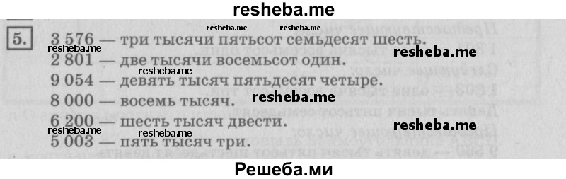     ГДЗ (Решебник №2 2018) по
    математике    4 класс
                Дорофеев Г.В.
     /        часть 1. страница / 92
    (продолжение 2)
    