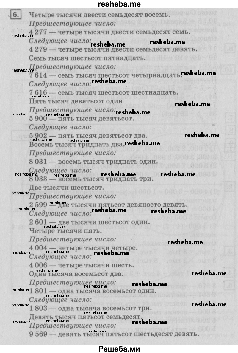     ГДЗ (Решебник №2 2018) по
    математике    4 класс
                Дорофеев Г.В.
     /        часть 1. страница / 92
    (продолжение 3)
    