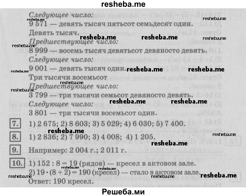     ГДЗ (Решебник №2 2018) по
    математике    4 класс
                Дорофеев Г.В.
     /        часть 1. страница / 92
    (продолжение 4)
    