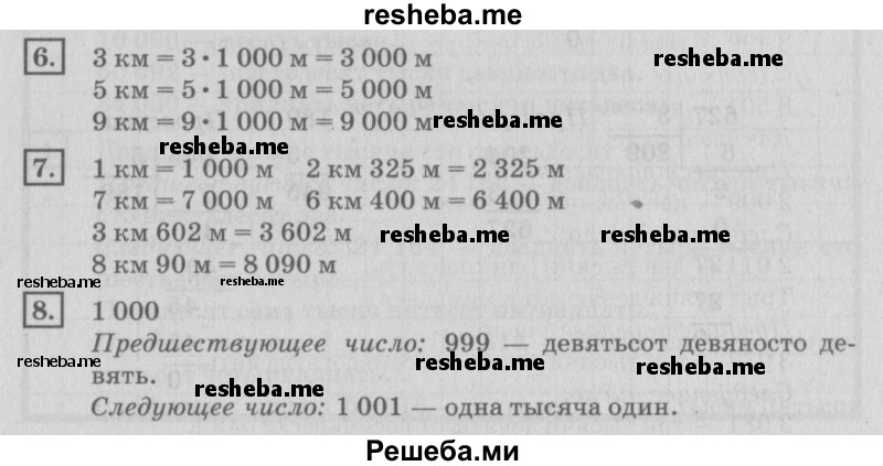     ГДЗ (Решебник №2 2018) по
    математике    4 класс
                Дорофеев Г.В.
     /        часть 1. страница / 94
    (продолжение 2)
    