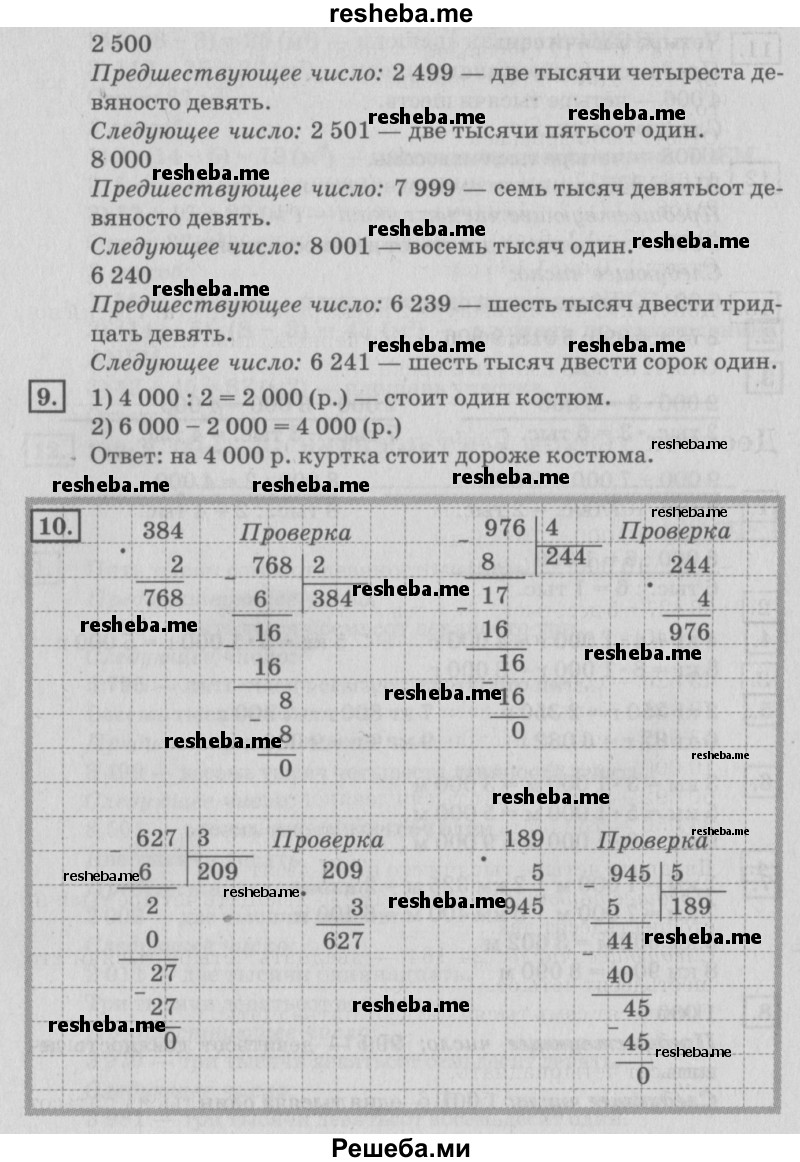     ГДЗ (Решебник №2 2018) по
    математике    4 класс
                Дорофеев Г.В.
     /        часть 1. страница / 94
    (продолжение 3)
    