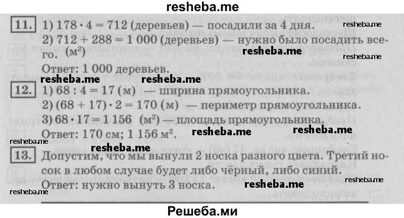     ГДЗ (Решебник №2 2018) по
    математике    4 класс
                Дорофеев Г.В.
     /        часть 1. страница / 94
    (продолжение 4)
    