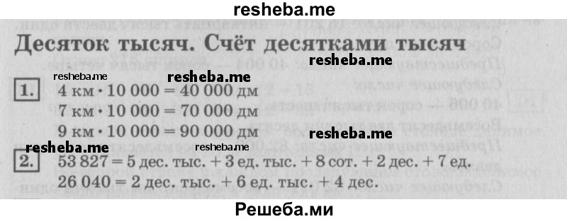     ГДЗ (Решебник №2 2018) по
    математике    4 класс
                Дорофеев Г.В.
     /        часть 1. страница / 95
    (продолжение 2)
    