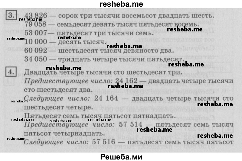     ГДЗ (Решебник №2 2018) по
    математике    4 класс
                Дорофеев Г.В.
     /        часть 1. страница / 96
    (продолжение 2)
    