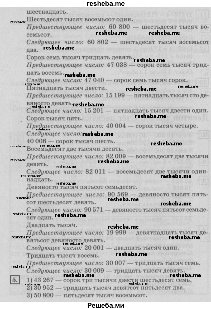     ГДЗ (Решебник №2 2018) по
    математике    4 класс
                Дорофеев Г.В.
     /        часть 1. страница / 96
    (продолжение 3)
    