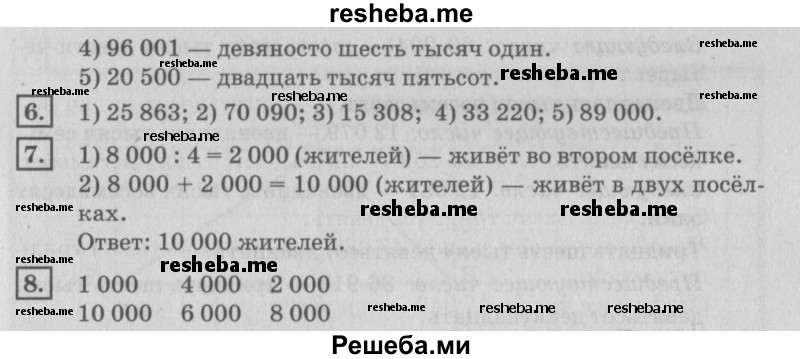     ГДЗ (Решебник №2 2018) по
    математике    4 класс
                Дорофеев Г.В.
     /        часть 1. страница / 96
    (продолжение 4)
    