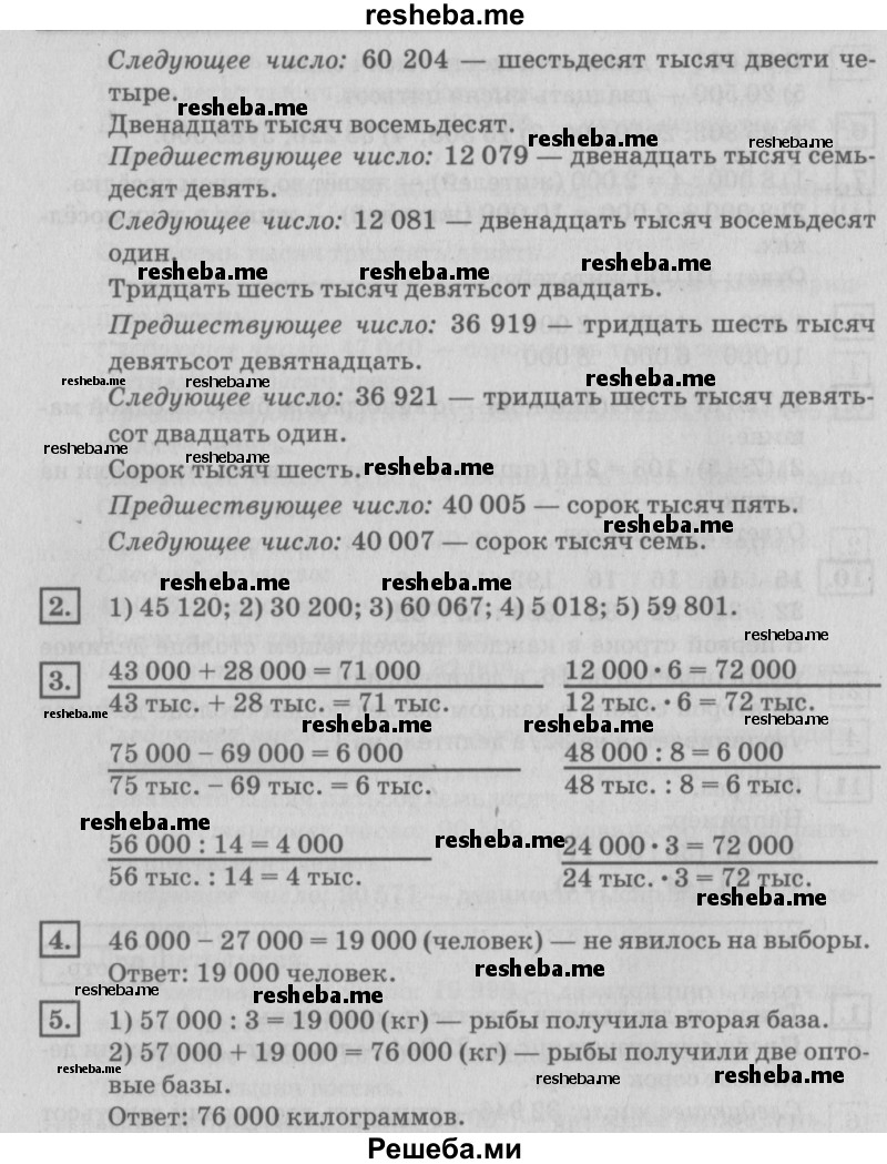     ГДЗ (Решебник №2 2018) по
    математике    4 класс
                Дорофеев Г.В.
     /        часть 1. страница / 97
    (продолжение 3)
    