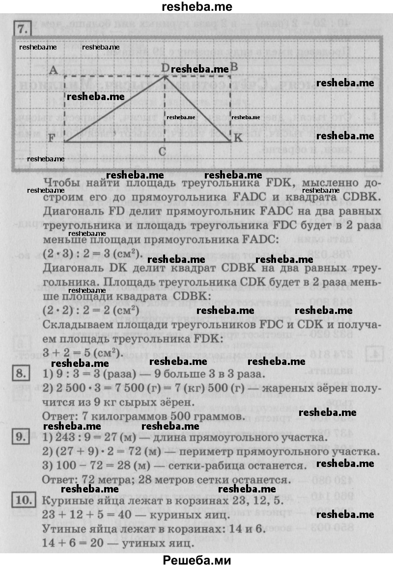     ГДЗ (Решебник №2 2018) по
    математике    4 класс
                Дорофеев Г.В.
     /        часть 1. страница / 98
    (продолжение 3)
    