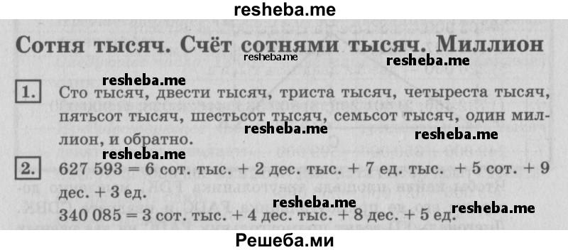     ГДЗ (Решебник №2 2018) по
    математике    4 класс
                Дорофеев Г.В.
     /        часть 1. страница / 99
    (продолжение 2)
    