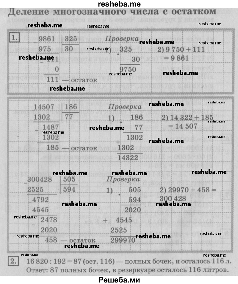     ГДЗ (Решебник №2 2018) по
    математике    4 класс
                Дорофеев Г.В.
     /        часть 2. страница / 100
    (продолжение 2)
    