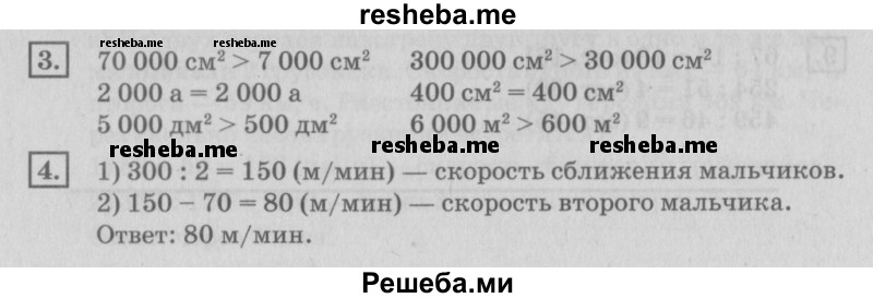     ГДЗ (Решебник №2 2018) по
    математике    4 класс
                Дорофеев Г.В.
     /        часть 2. страница / 101
    (продолжение 2)
    