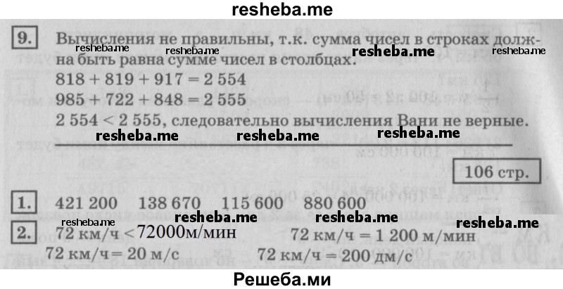     ГДЗ (Решебник №2 2018) по
    математике    4 класс
                Дорофеев Г.В.
     /        часть 2. страница / 106
    (продолжение 4)
    