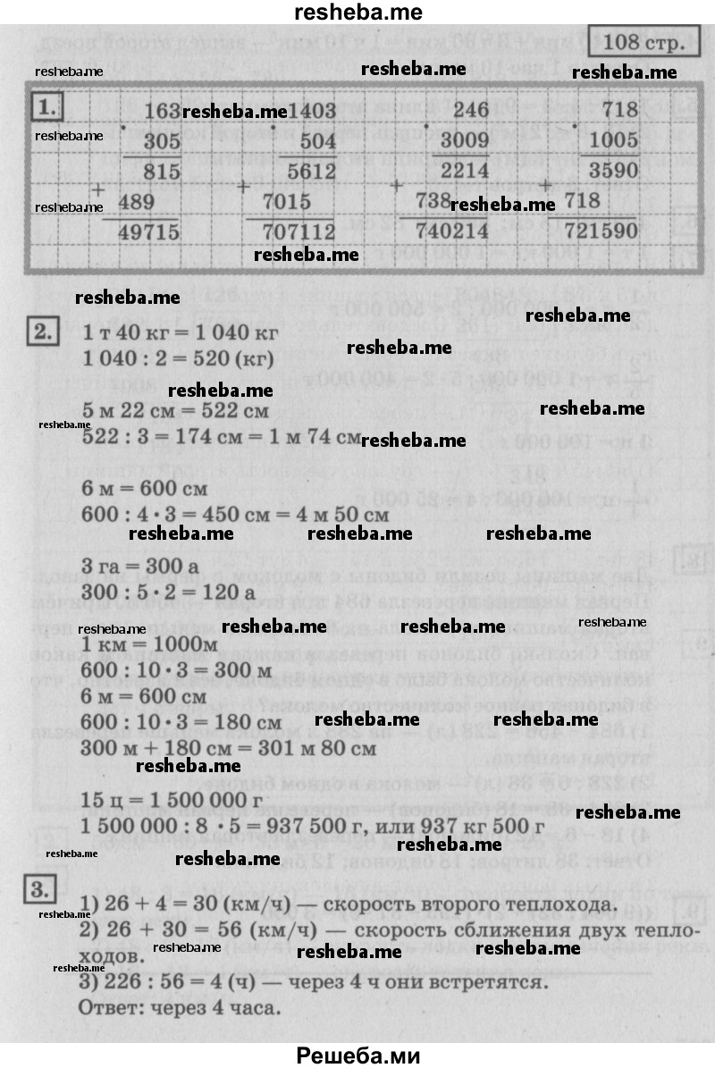     ГДЗ (Решебник №2 2018) по
    математике    4 класс
                Дорофеев Г.В.
     /        часть 2. страница / 108
    (продолжение 2)
    