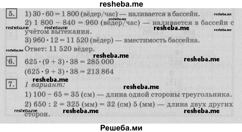     ГДЗ (Решебник №2 2018) по
    математике    4 класс
                Дорофеев Г.В.
     /        часть 2. страница / 112
    (продолжение 2)
    