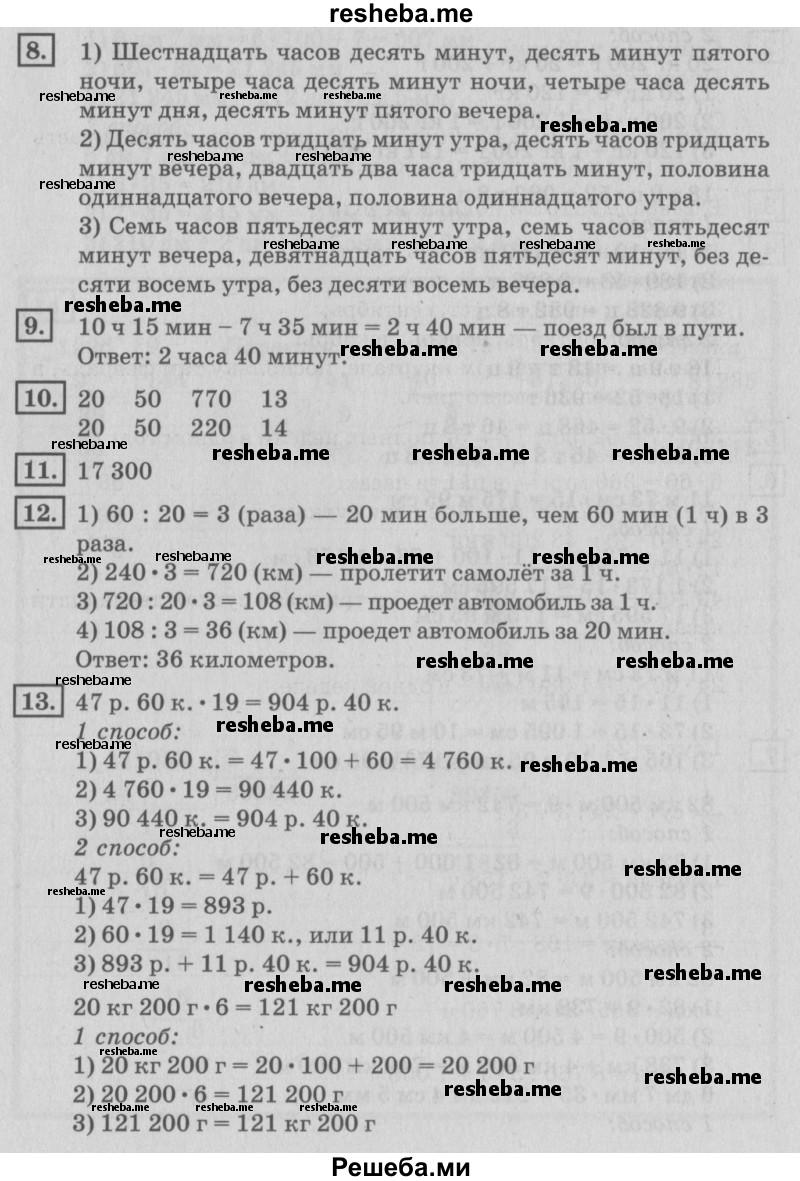     ГДЗ (Решебник №2 2018) по
    математике    4 класс
                Дорофеев Г.В.
     /        часть 2. страница / 113
    (продолжение 3)
    