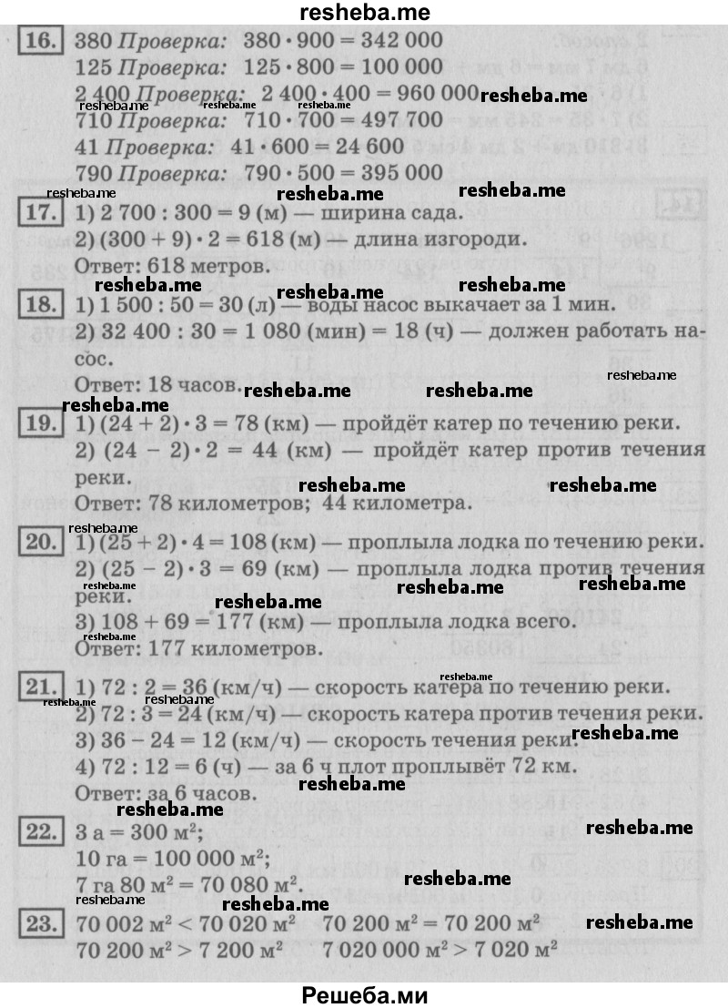     ГДЗ (Решебник №2 2018) по
    математике    4 класс
                Дорофеев Г.В.
     /        часть 2. страница / 114
    (продолжение 2)
    