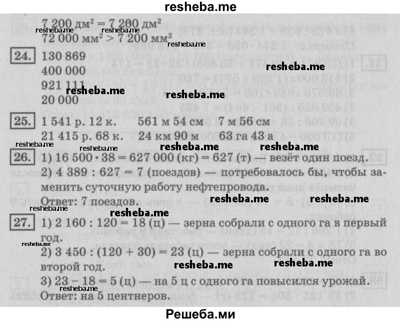     ГДЗ (Решебник №2 2018) по
    математике    4 класс
                Дорофеев Г.В.
     /        часть 2. страница / 114
    (продолжение 3)
    