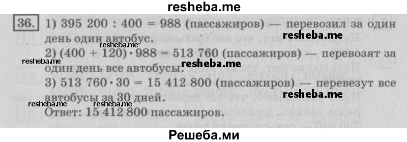     ГДЗ (Решебник №2 2018) по
    математике    4 класс
                Дорофеев Г.В.
     /        часть 2. страница / 115
    (продолжение 4)
    