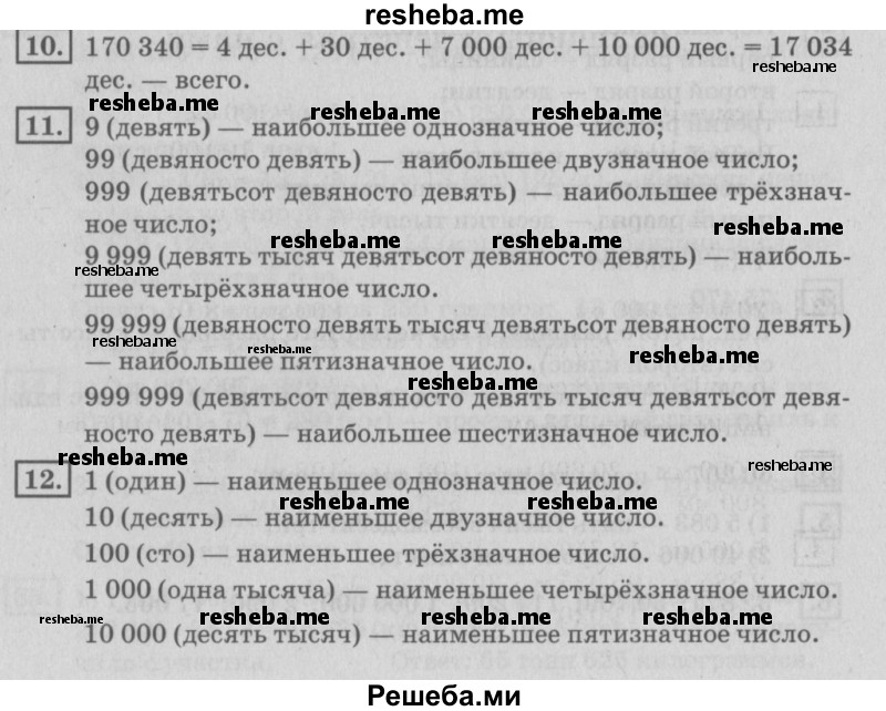     ГДЗ (Решебник №2 2018) по
    математике    4 класс
                Дорофеев Г.В.
     /        часть 2. страница / 117
    (продолжение 2)
    