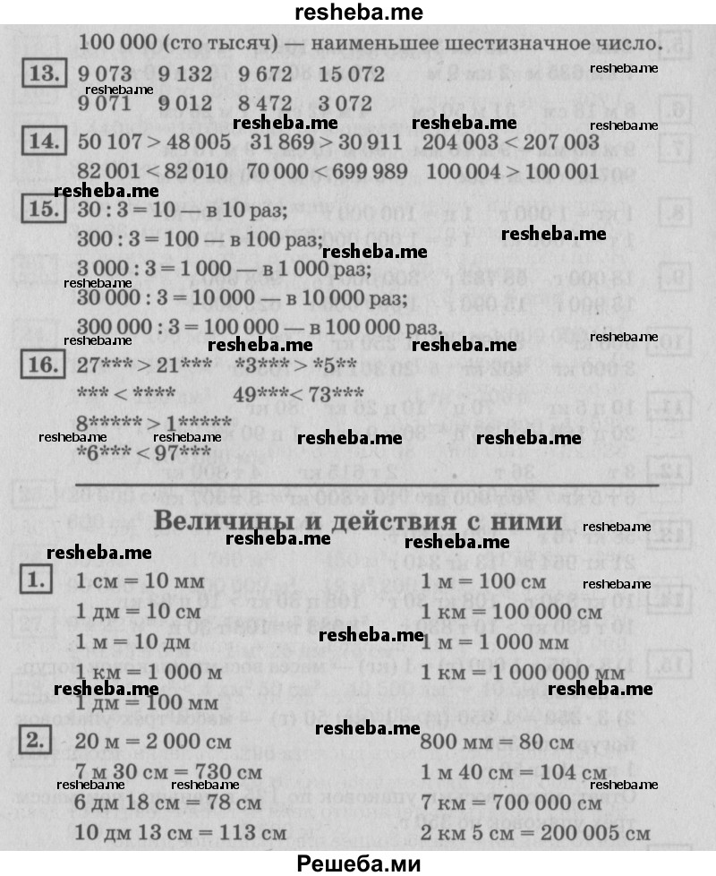     ГДЗ (Решебник №2 2018) по
    математике    4 класс
                Дорофеев Г.В.
     /        часть 2. страница / 117
    (продолжение 3)
    