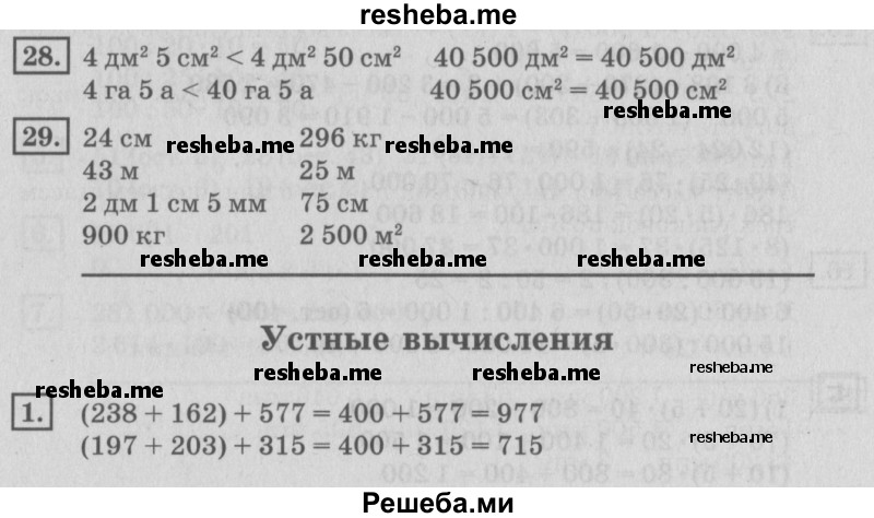     ГДЗ (Решебник №2 2018) по
    математике    4 класс
                Дорофеев Г.В.
     /        часть 2. страница / 121
    (продолжение 2)
    