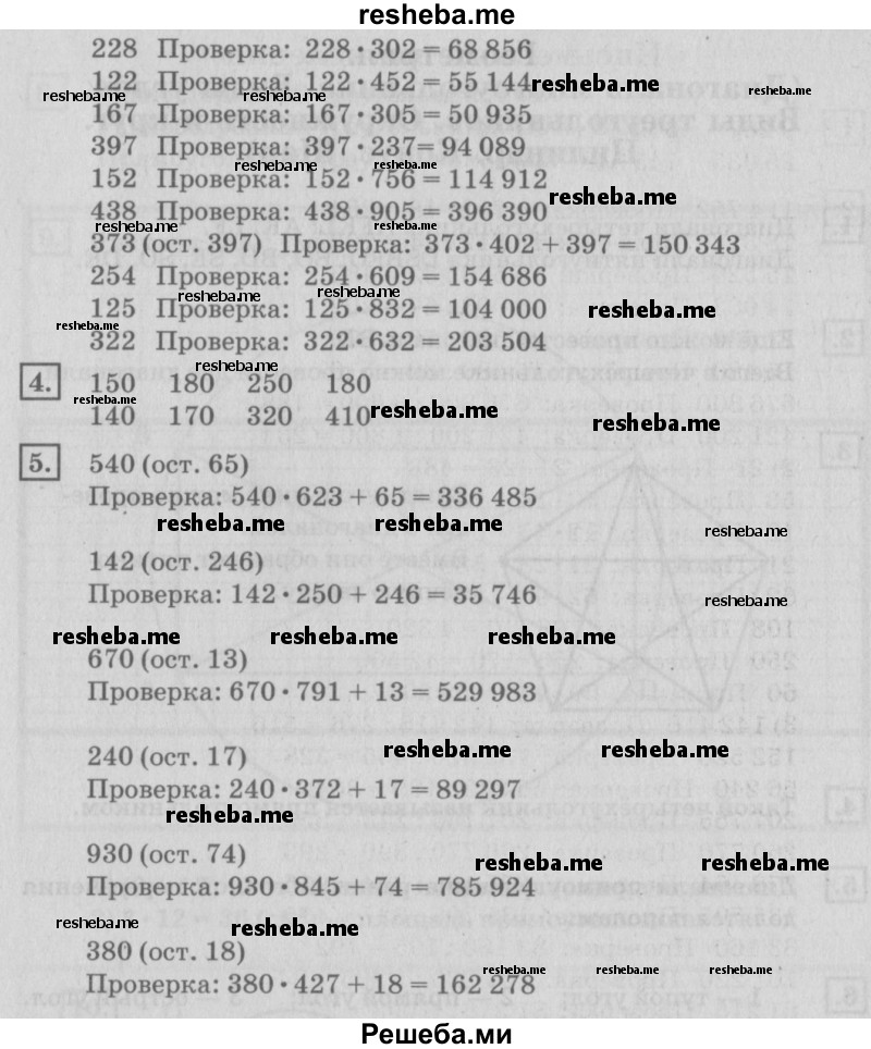     ГДЗ (Решебник №2 2018) по
    математике    4 класс
                Дорофеев Г.В.
     /        часть 2. страница / 122
    (продолжение 4)
    