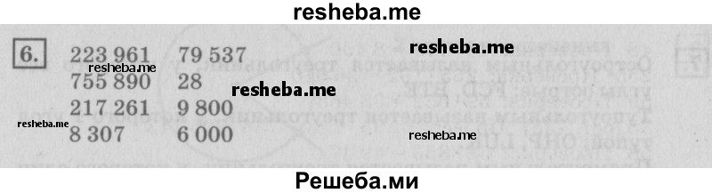     ГДЗ (Решебник №2 2018) по
    математике    4 класс
                Дорофеев Г.В.
     /        часть 2. страница / 123
    (продолжение 2)
    