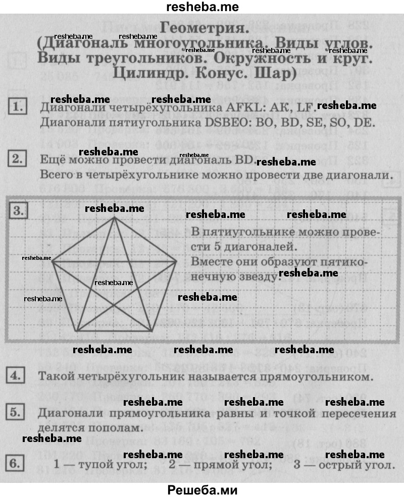     ГДЗ (Решебник №2 2018) по
    математике    4 класс
                Дорофеев Г.В.
     /        часть 2. страница / 123
    (продолжение 3)
    