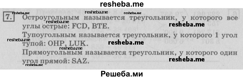     ГДЗ (Решебник №2 2018) по
    математике    4 класс
                Дорофеев Г.В.
     /        часть 2. страница / 124
    (продолжение 2)
    