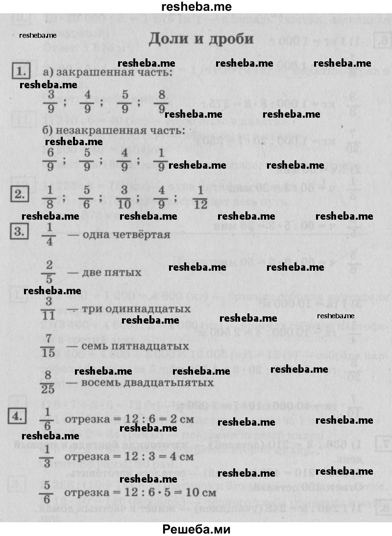     ГДЗ (Решебник №2 2018) по
    математике    4 класс
                Дорофеев Г.В.
     /        часть 2. страница / 125
    (продолжение 2)
    