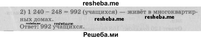     ГДЗ (Решебник №2 2018) по
    математике    4 класс
                Дорофеев Г.В.
     /        часть 2. страница / 125
    (продолжение 4)
    