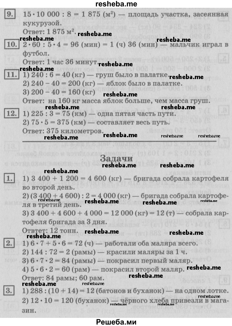     ГДЗ (Решебник №2 2018) по
    математике    4 класс
                Дорофеев Г.В.
     /        часть 2. страница / 126
    (продолжение 2)
    