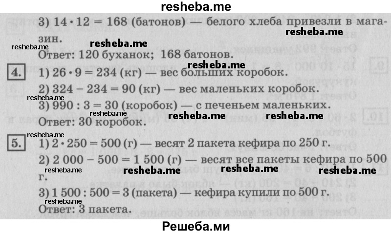     ГДЗ (Решебник №2 2018) по
    математике    4 класс
                Дорофеев Г.В.
     /        часть 2. страница / 126
    (продолжение 3)
    