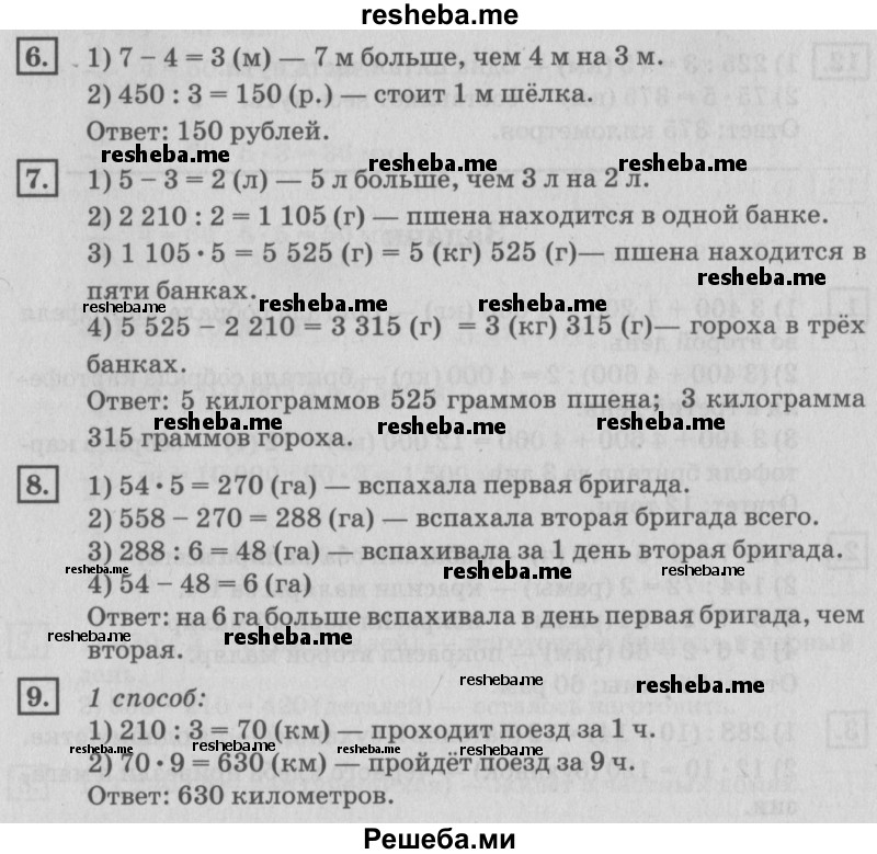     ГДЗ (Решебник №2 2018) по
    математике    4 класс
                Дорофеев Г.В.
     /        часть 2. страница / 127
    (продолжение 2)
    